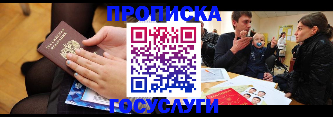 временная регистрация купить в Зеленогорске