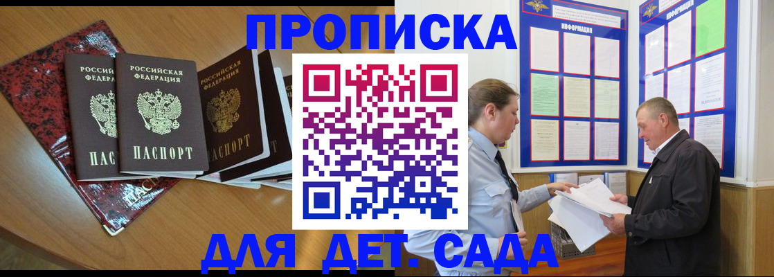 временная регистрация для школы в Зеленогорске