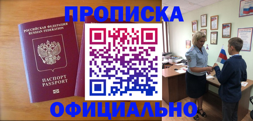 прописка паспорт в Зеленогорске