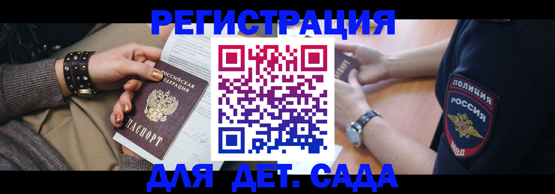 прописка законно в Зеленогорске